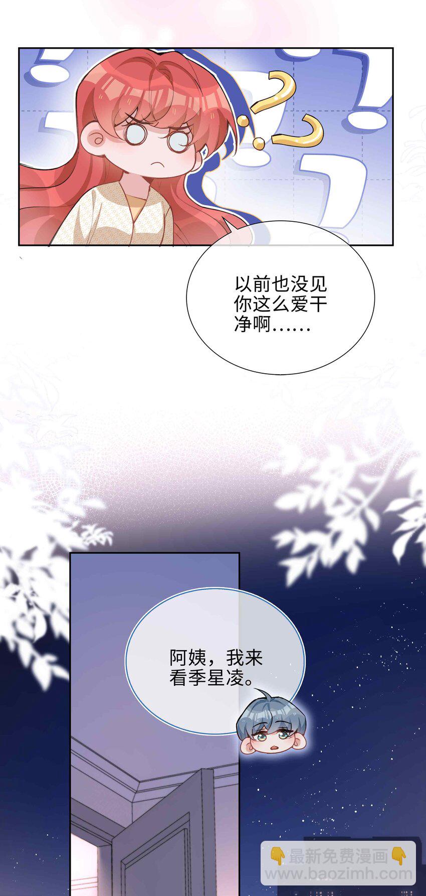 073 你是不是谈恋爱了！-第73话