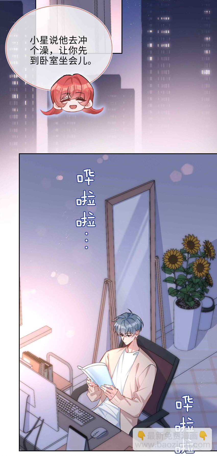 073 你是不是谈恋爱了！-第73话