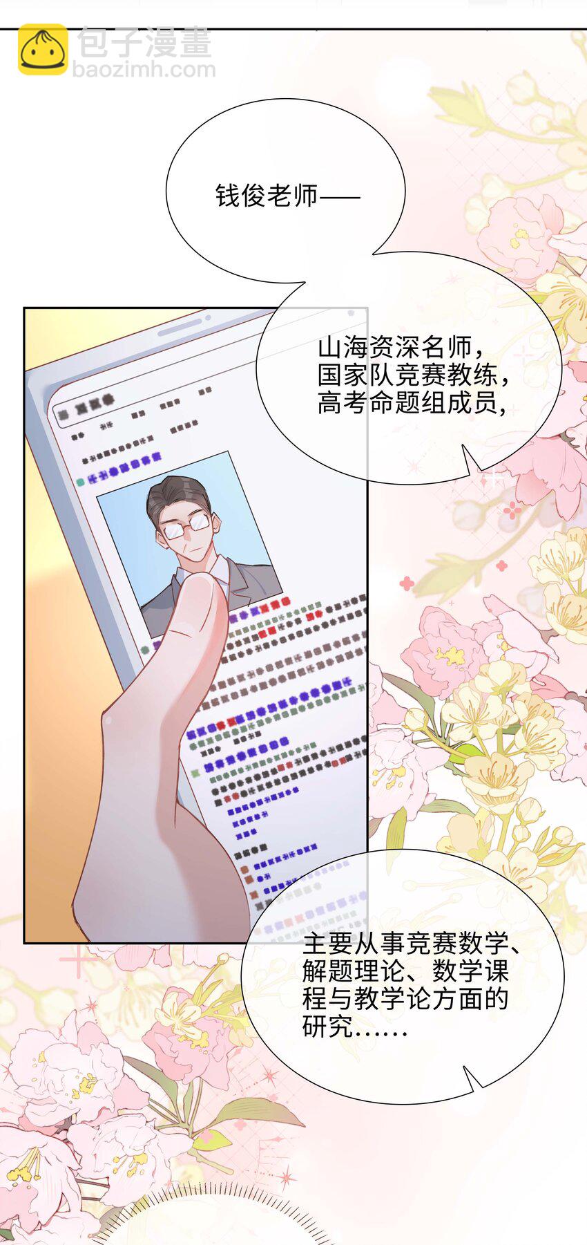 073 你是不是谈恋爱了！-第73话