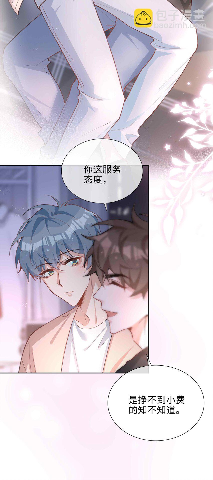 073 你是不是谈恋爱了！-第73话