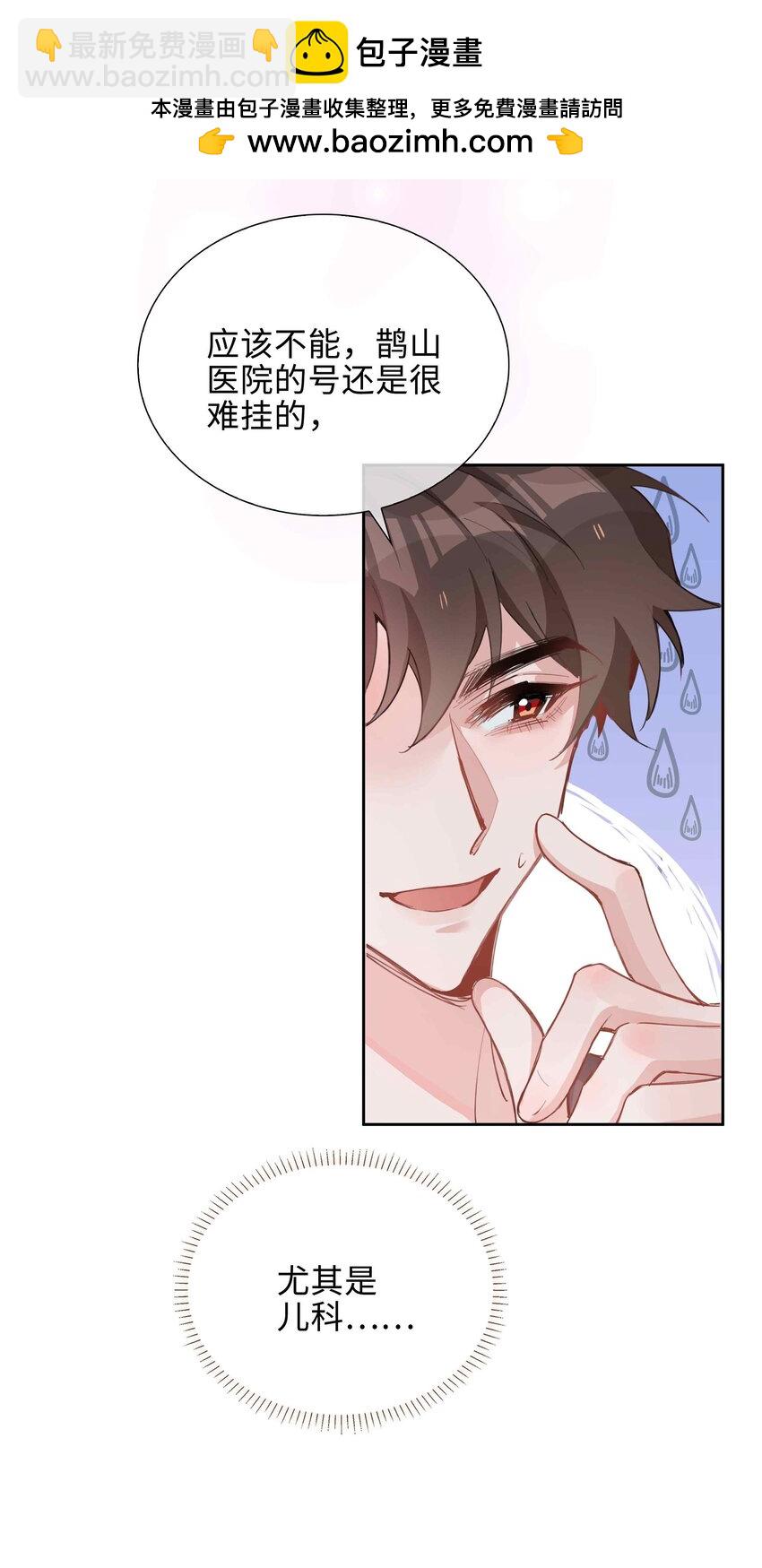 073 你是不是谈恋爱了！-第73话