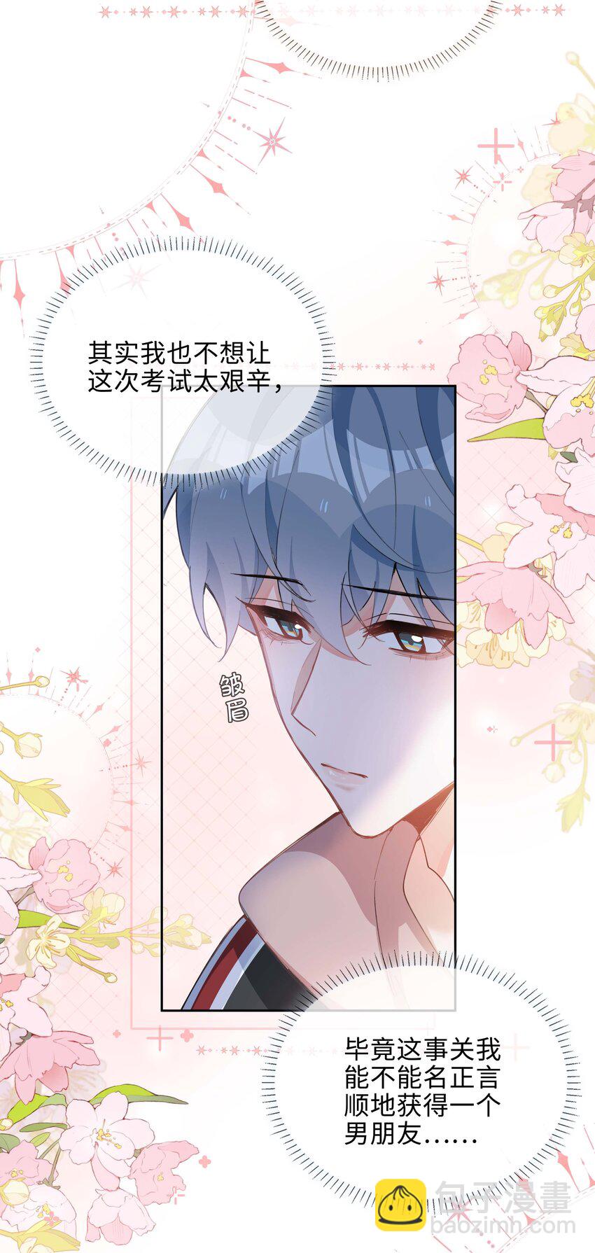 073 你是不是谈恋爱了！-第73话