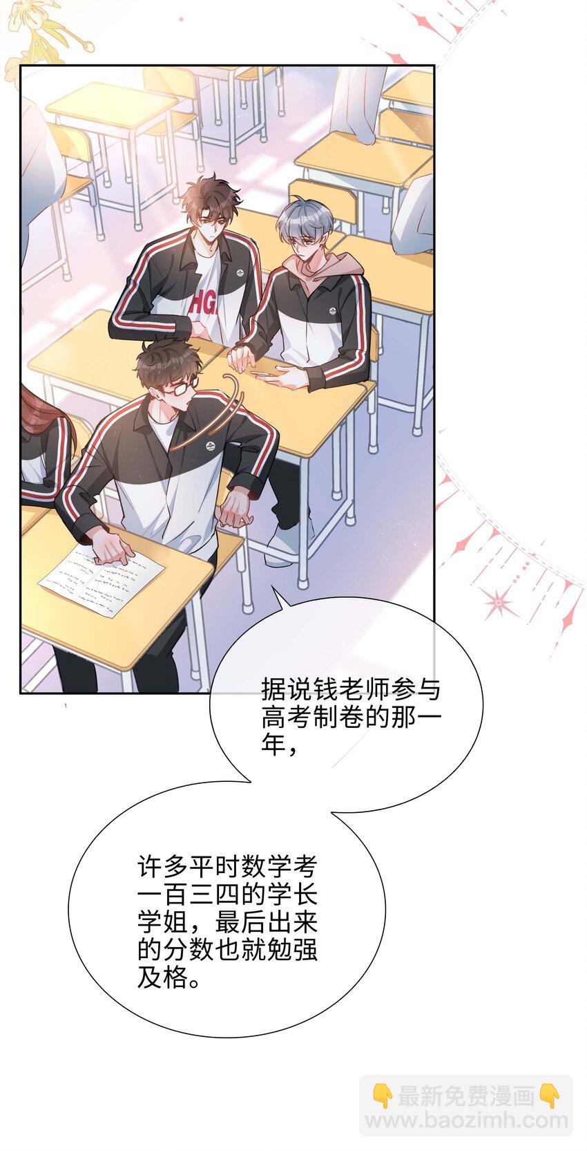 073 你是不是谈恋爱了！-第73话