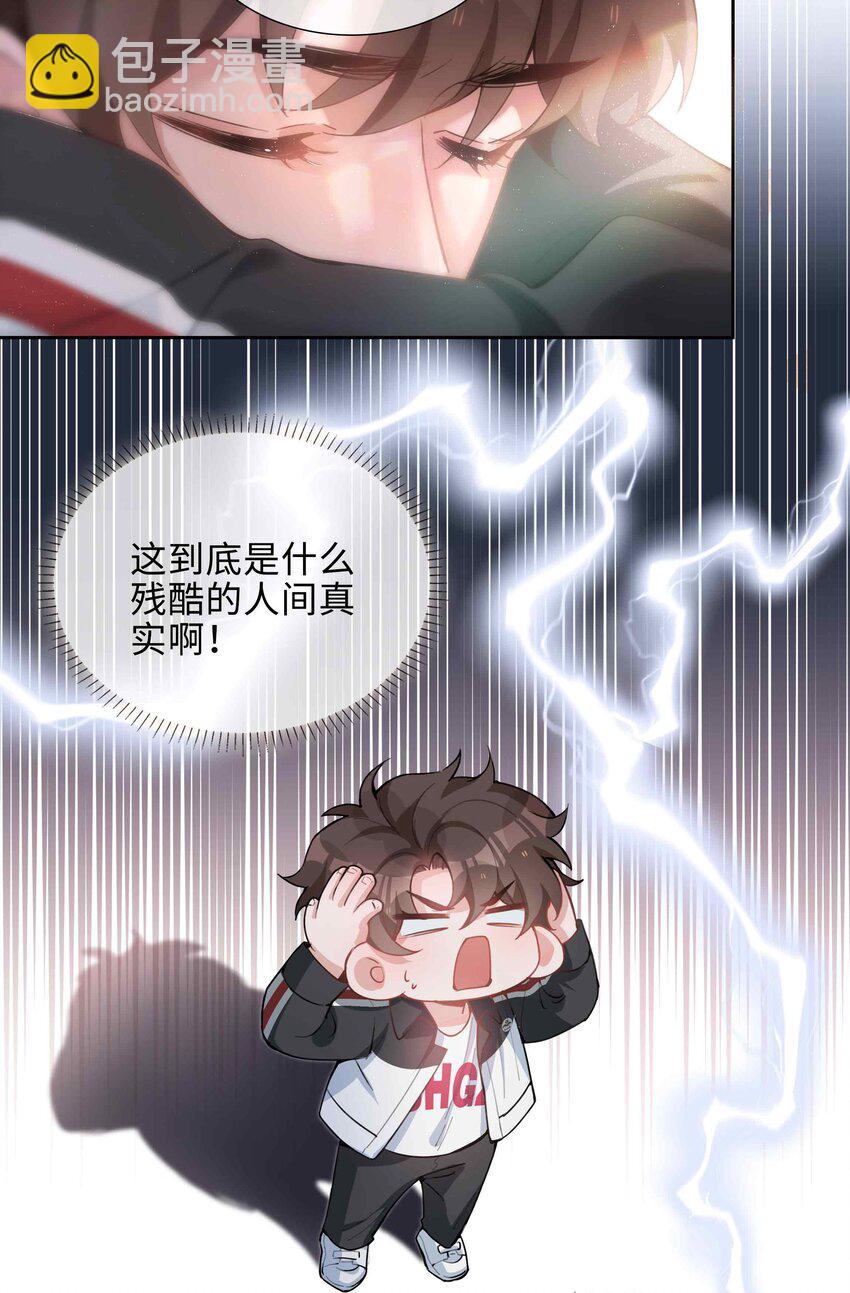 073 你是不是谈恋爱了！-第73话