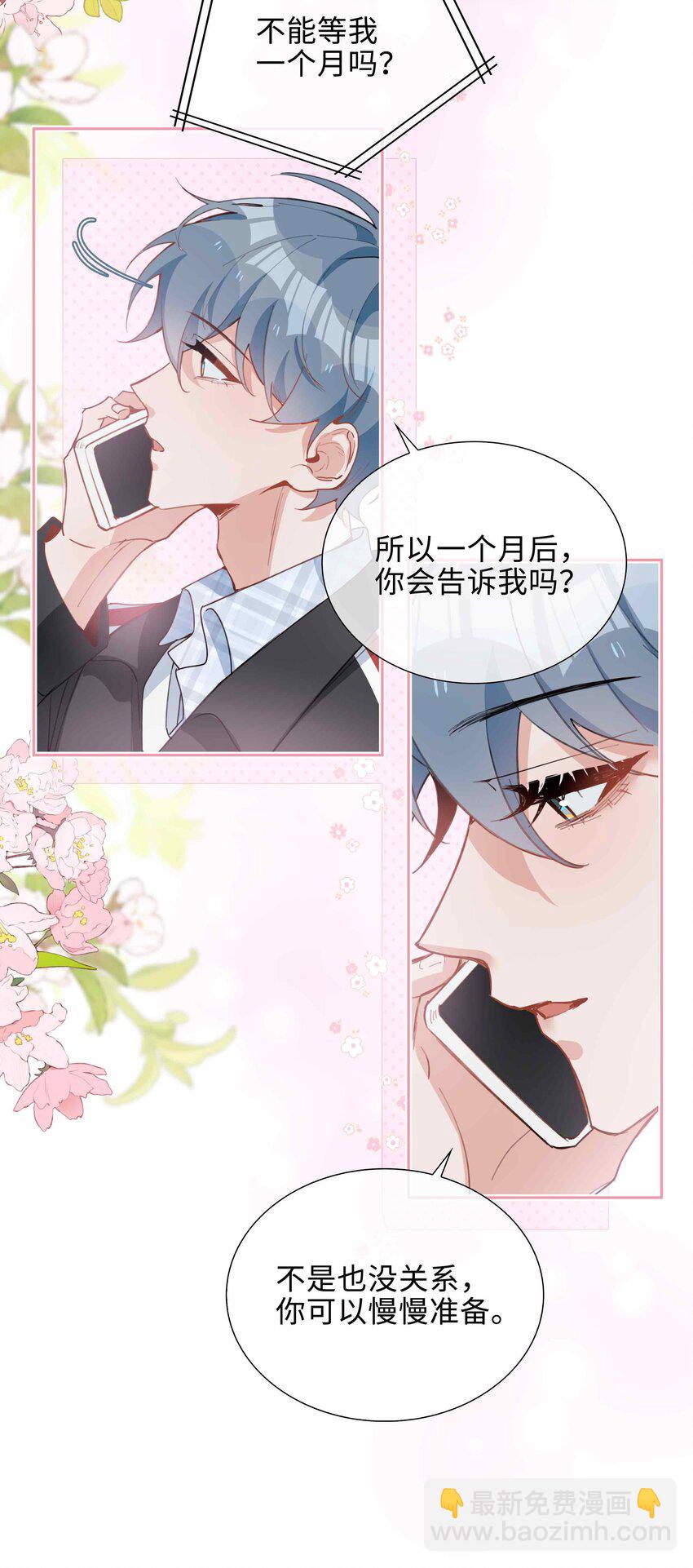 第79话 你觉得我猛不猛？(1/2)-第79话