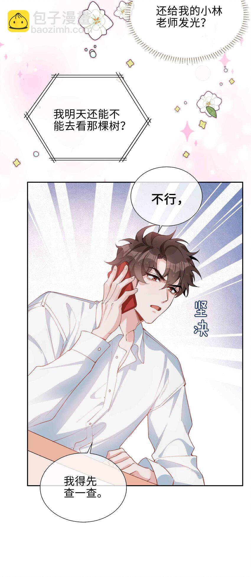 第79话 你觉得我猛不猛？(1/2)-第79话