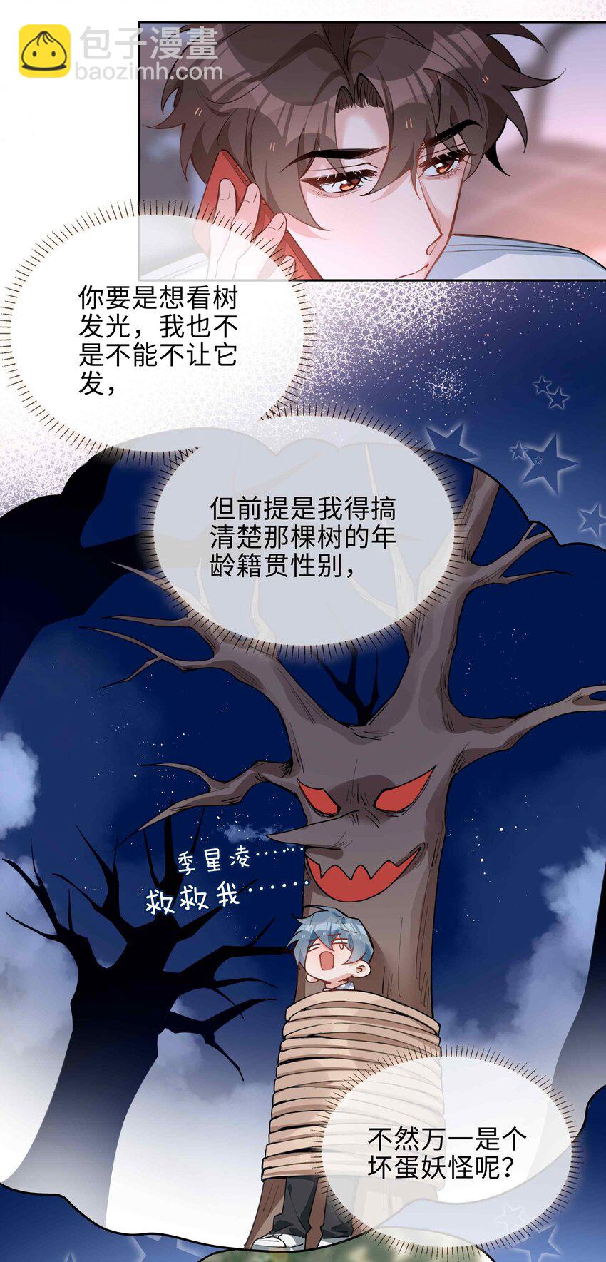 第79话 你觉得我猛不猛？(1/2)-第79话