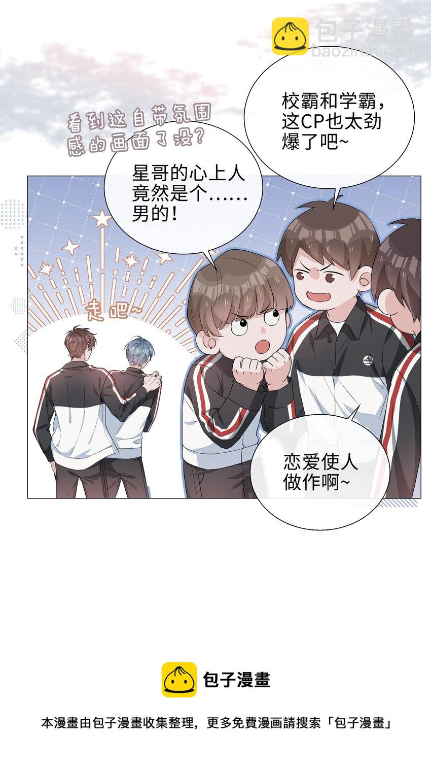 009 星哥的心上人-第9话