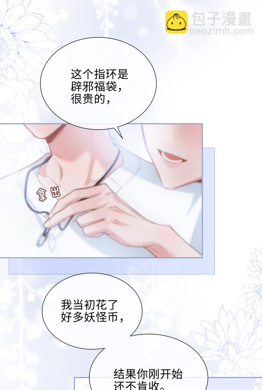 第81话 我想摸摸你的尾巴~-第81话