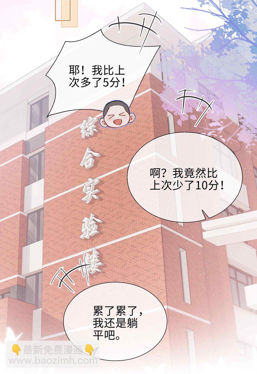 第81话 我想摸摸你的尾巴~-第81话