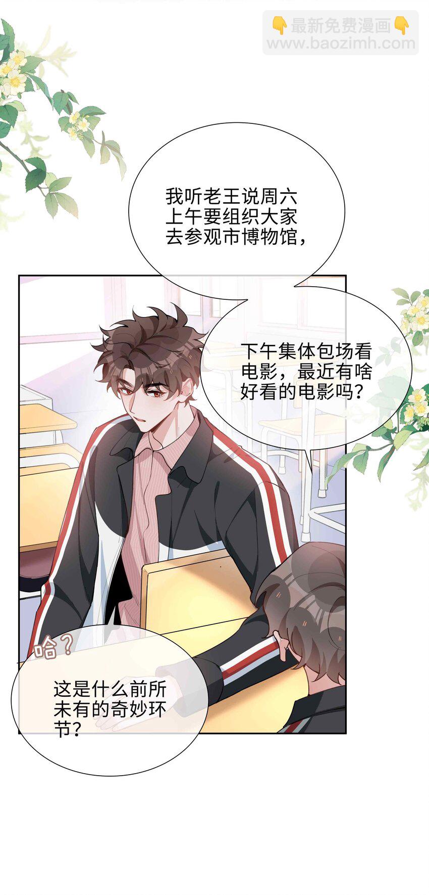 第81话 我想摸摸你的尾巴~-第81话