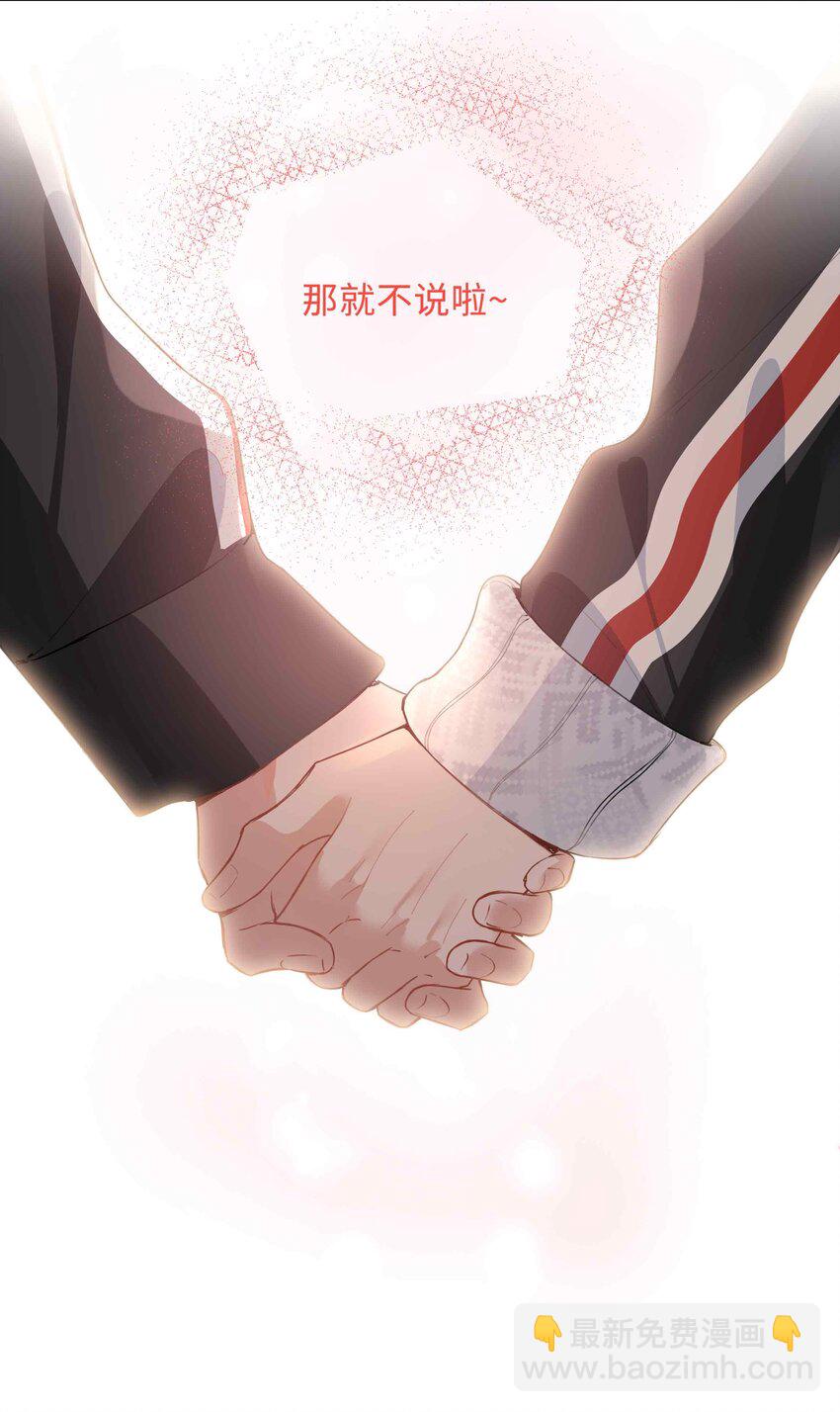 第81话 我想摸摸你的尾巴~-第81话