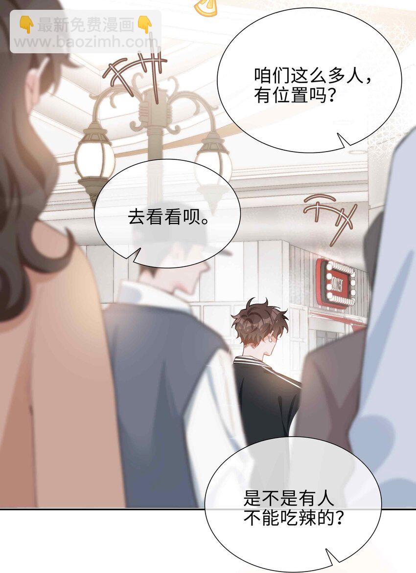 第81话 我想摸摸你的尾巴~-第81话