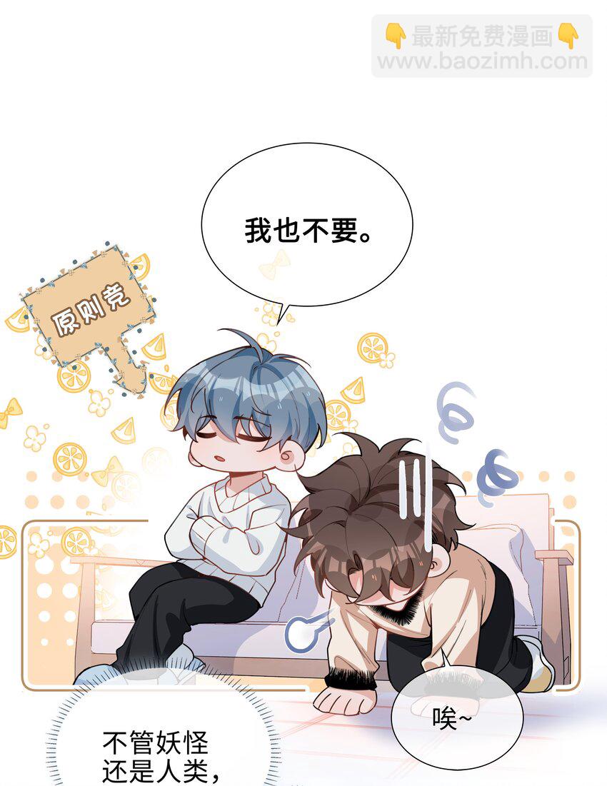 第81话 我想摸摸你的尾巴~-第81话