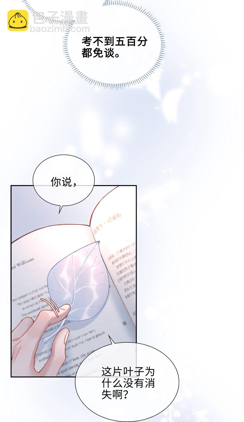 第81话 我想摸摸你的尾巴~-第81话