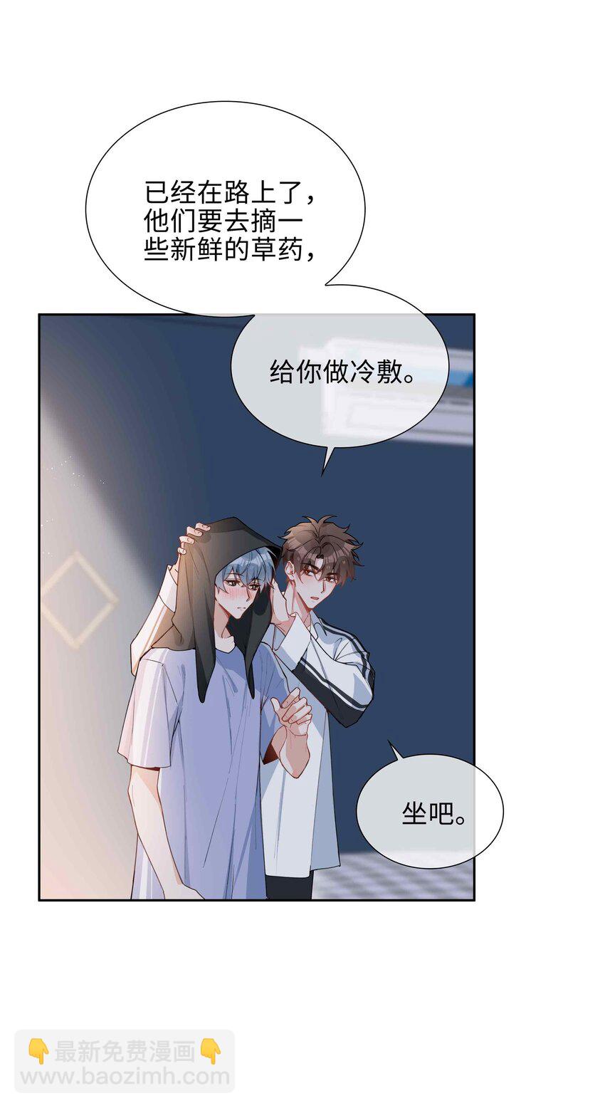 第83话 再亲就要出事了-第83话