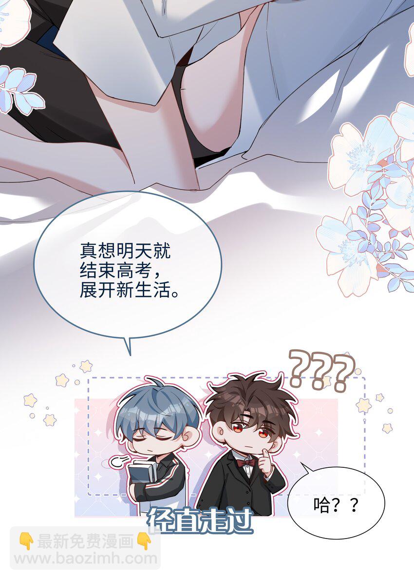 第89话 真想明天就结束高中生活-第89话