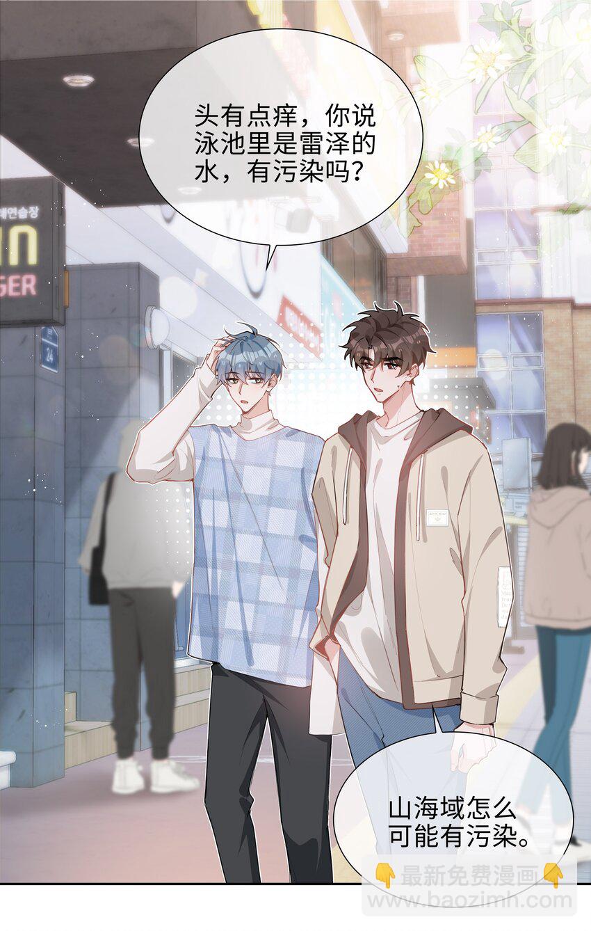 第91话 头好痒，哪来的叶子？-第91话