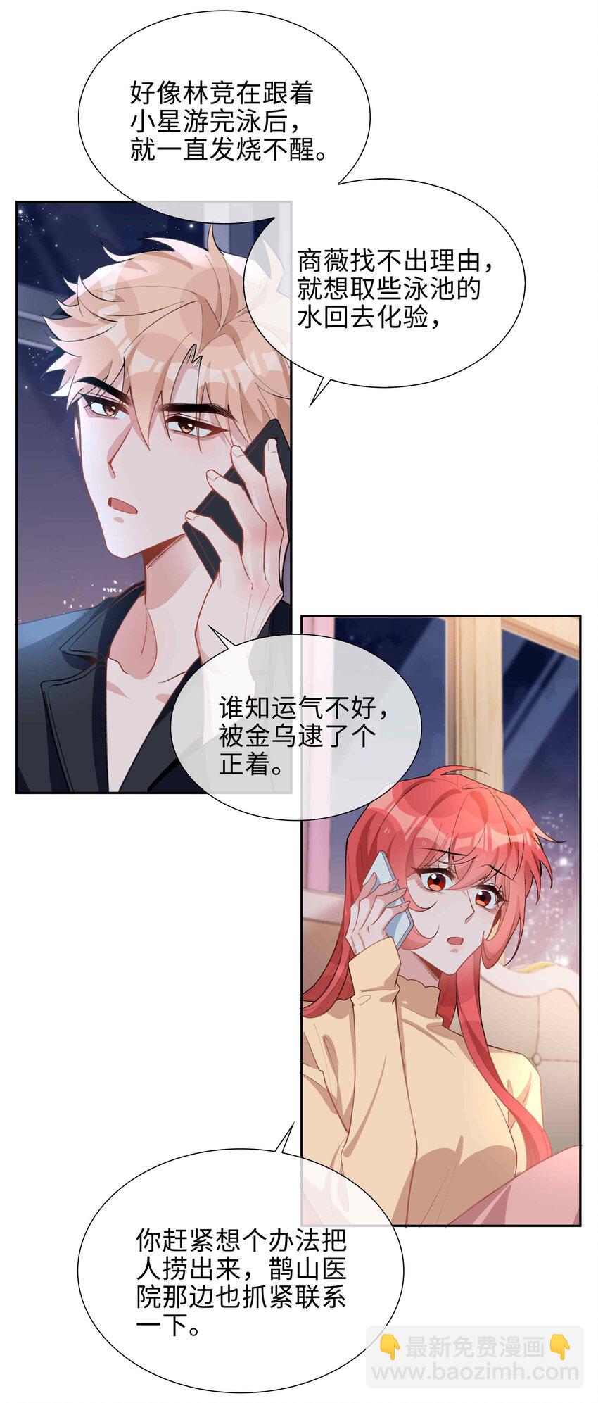 第93话 我的小林老师绿了！-第93话