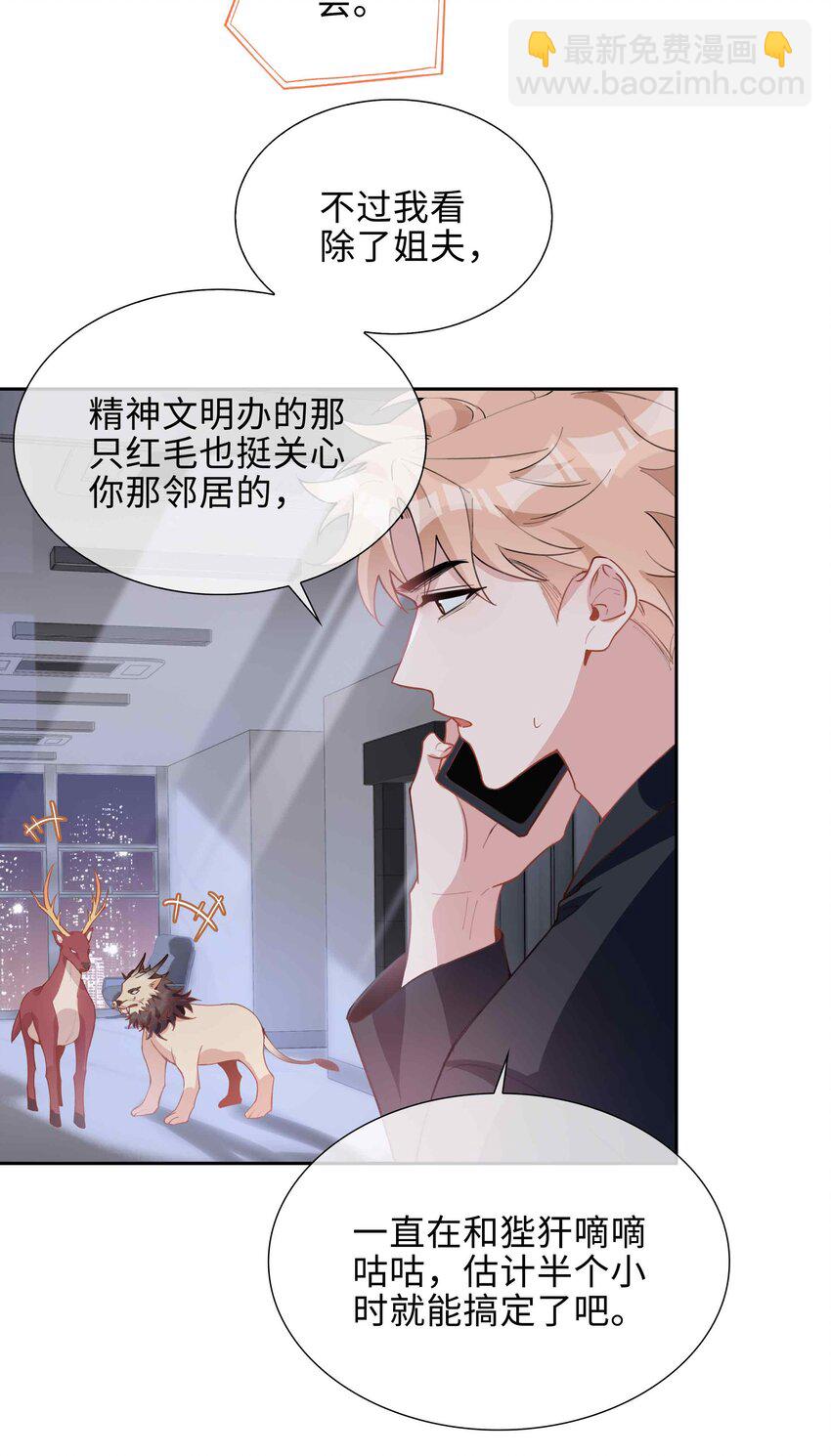 第93话 我的小林老师绿了！-第93话