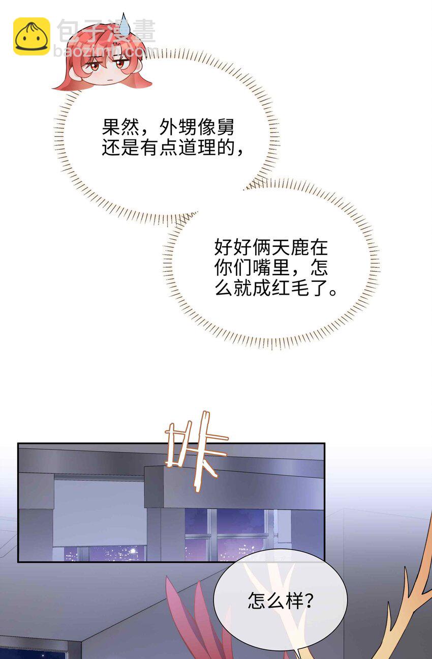 第93话 我的小林老师绿了！-第93话