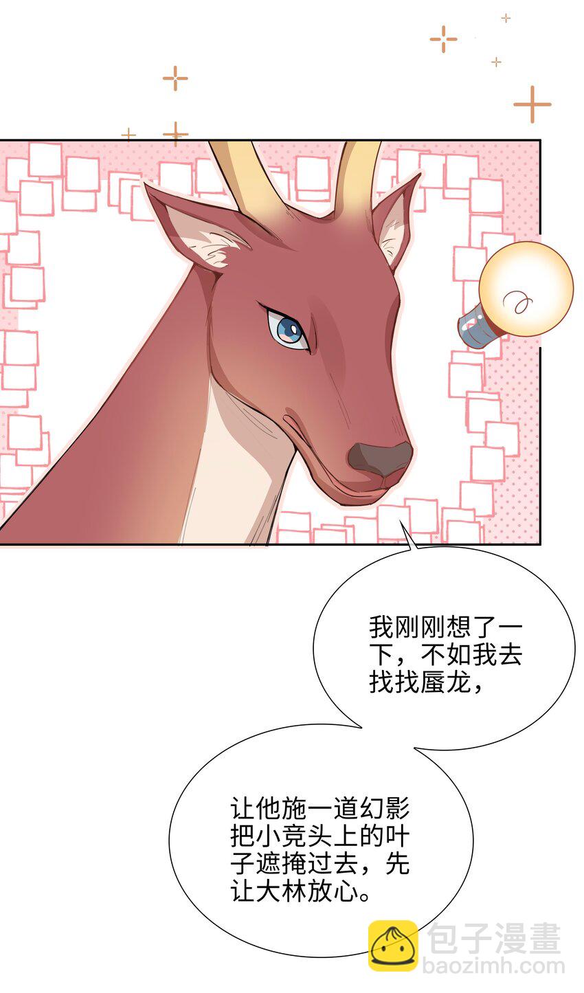 第93话 我的小林老师绿了！-第93话
