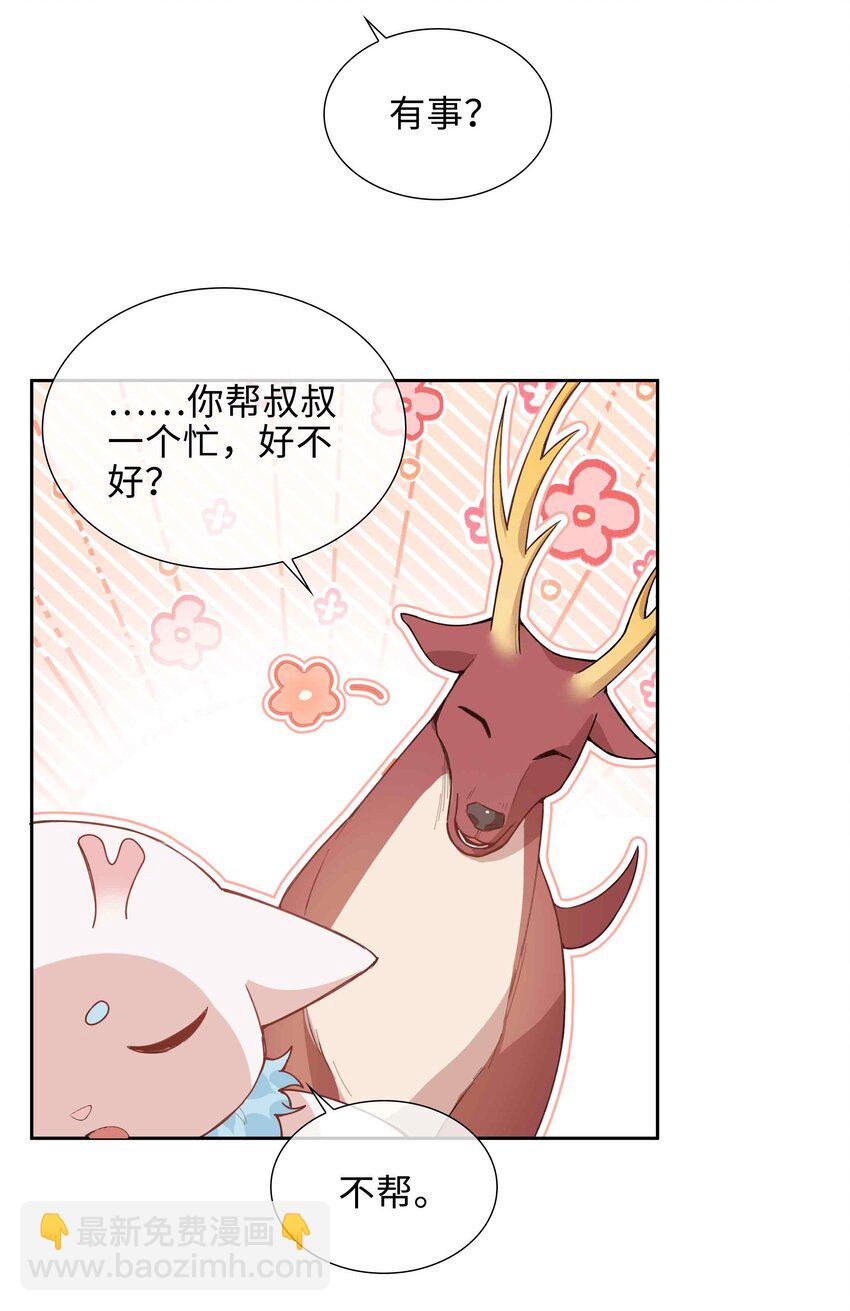 第93话 我的小林老师绿了！-第93话