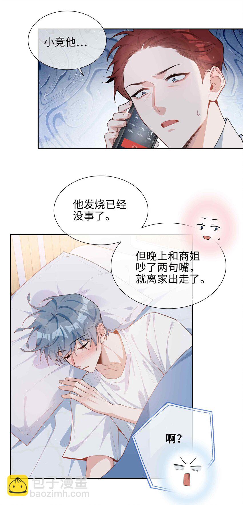 第93话 我的小林老师绿了！-第93话