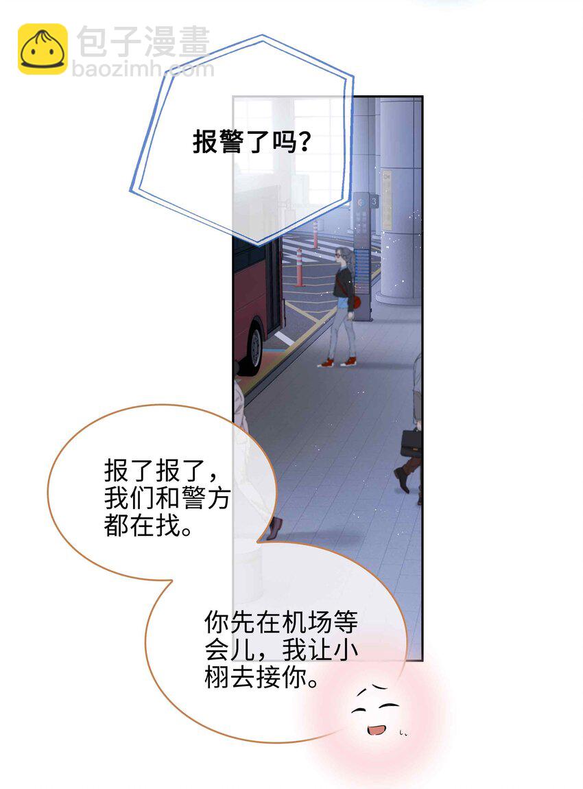 第93话 我的小林老师绿了！-第93话