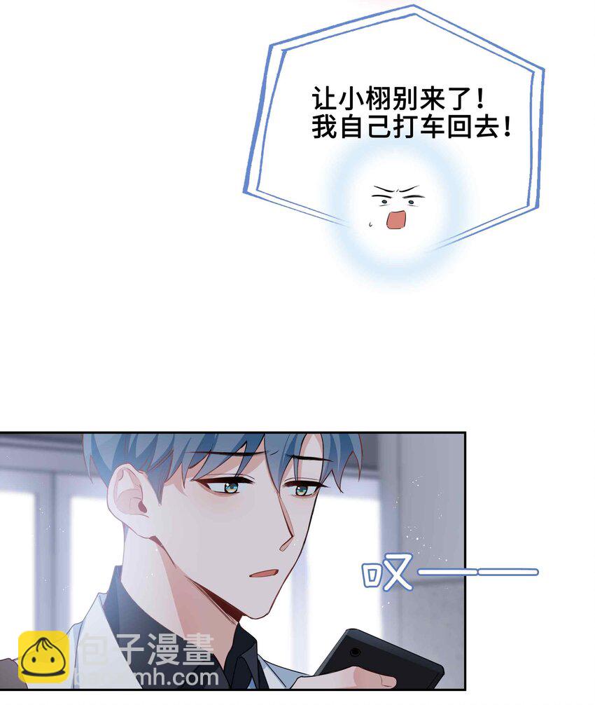 第93话 我的小林老师绿了！-第93话