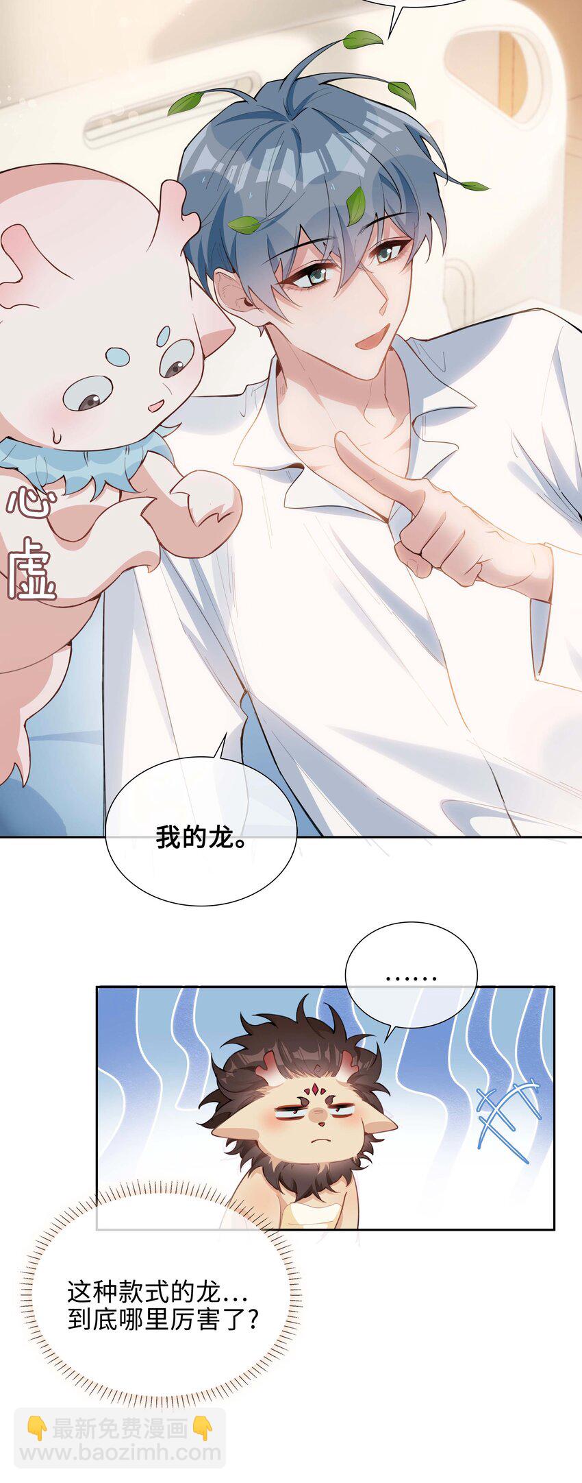 第95话 龙血树都有自己的龙？！-第95话