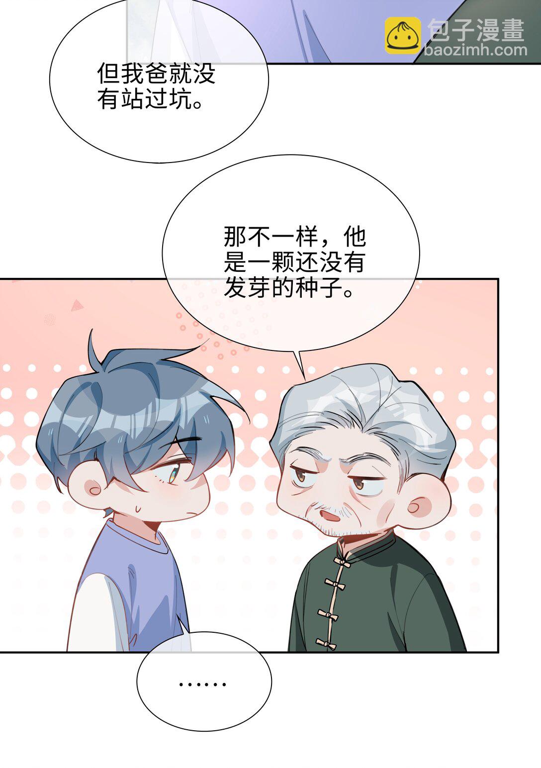 第97话 小林老师的礼物！-第97话