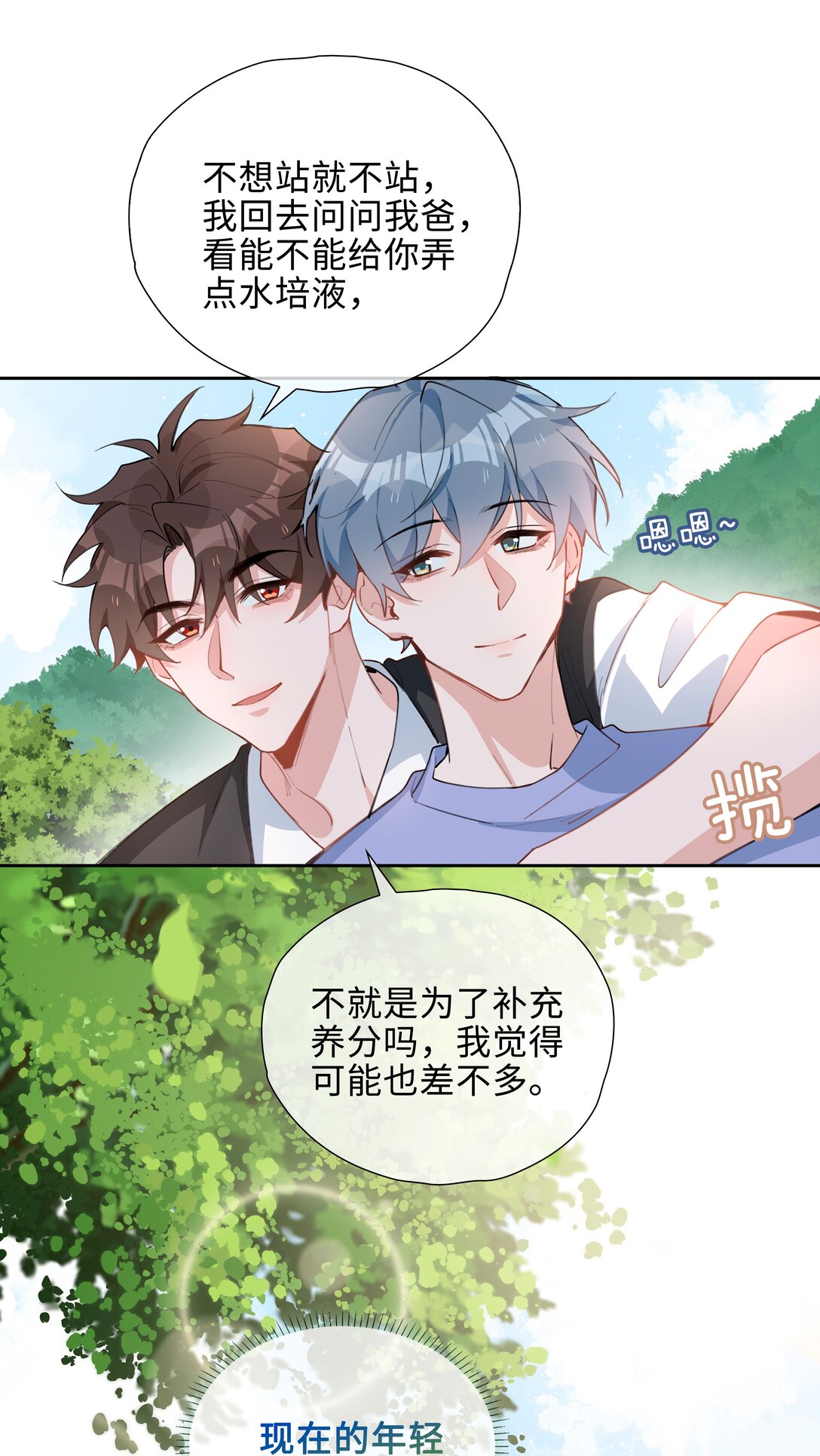 第97话 小林老师的礼物！-第97话