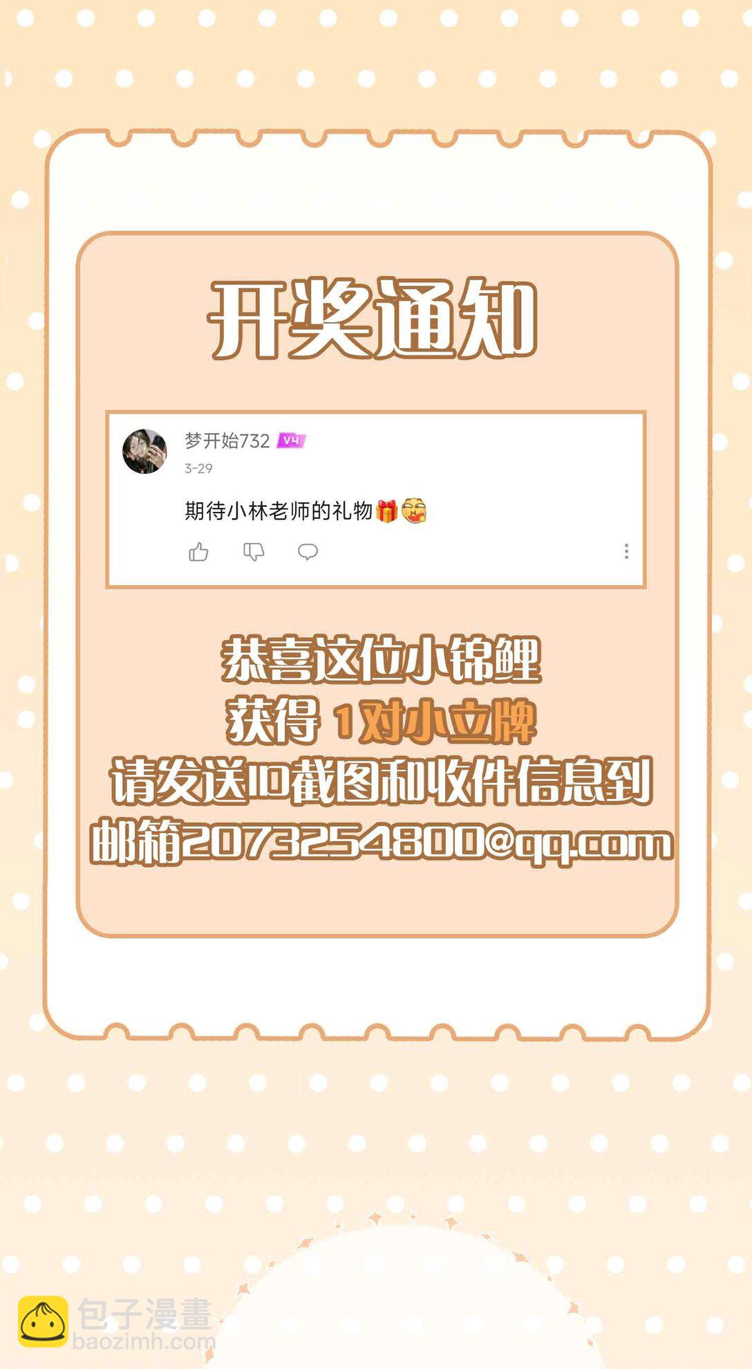 第97话 小林老师的礼物！-第97话