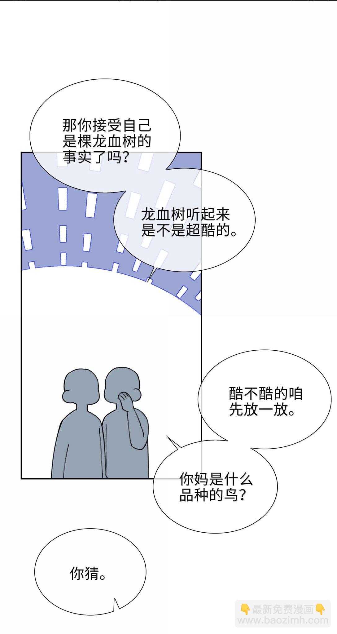 第99话 老婆是一只鸟？-第99话