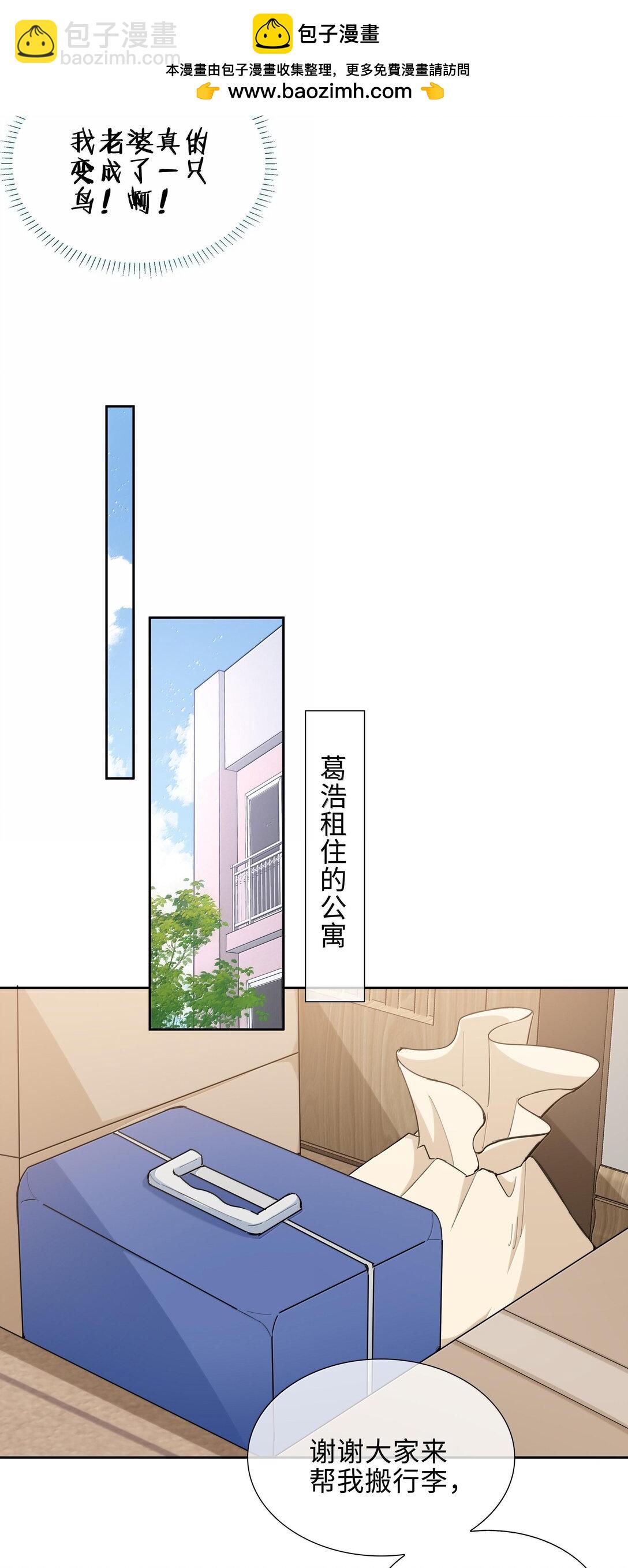 第99话 老婆是一只鸟？-第99话