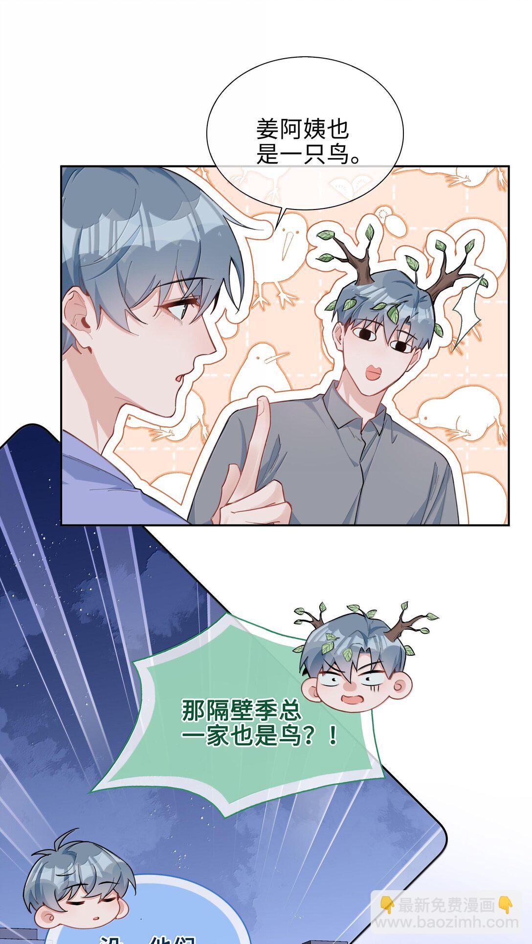 第99话 老婆是一只鸟？-第99话