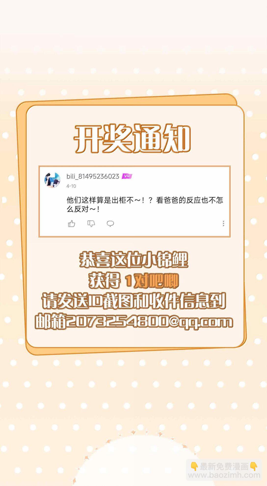 第99话 老婆是一只鸟？-第99话