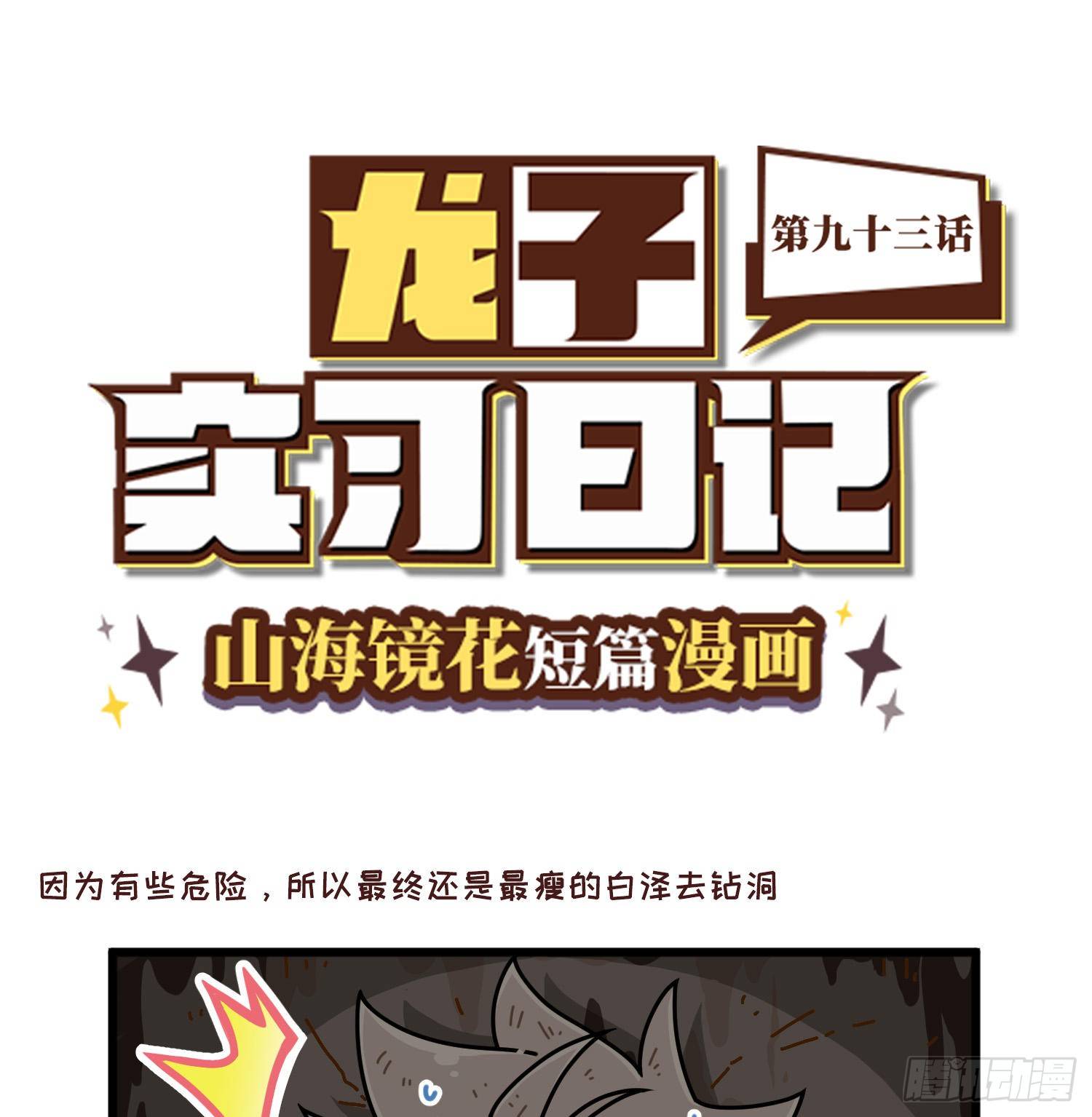 第九十三话 要进来了-第101话