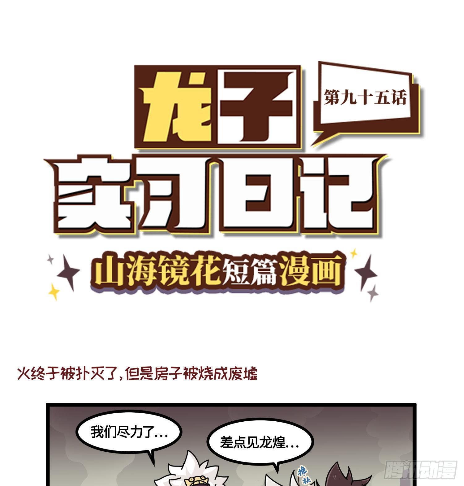 第九十五话 死得其所-第103话