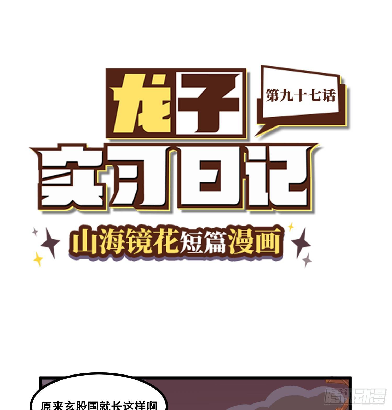 第九十七话 初入玄股-第105话