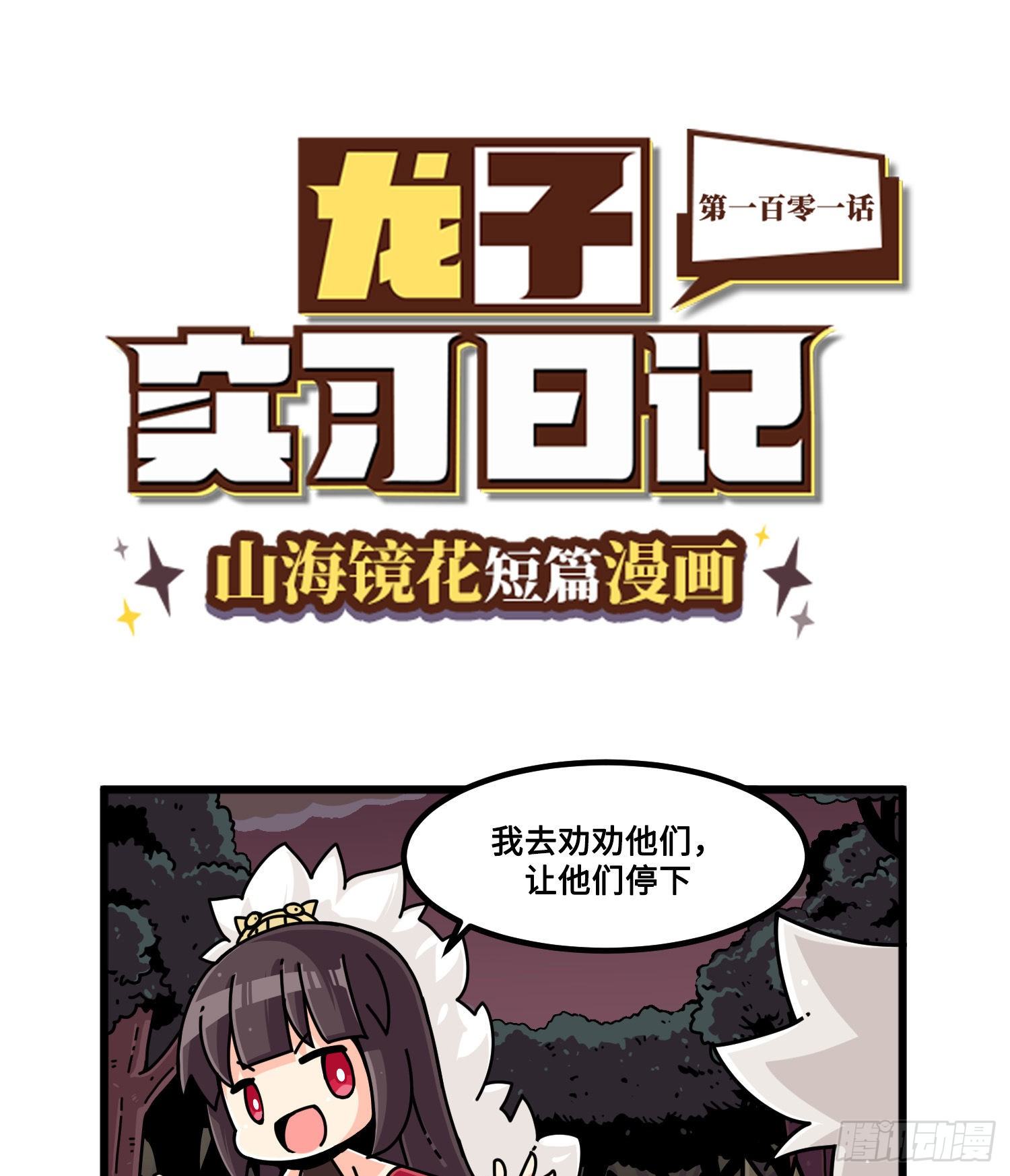 第一百零一话 劝架-第109话