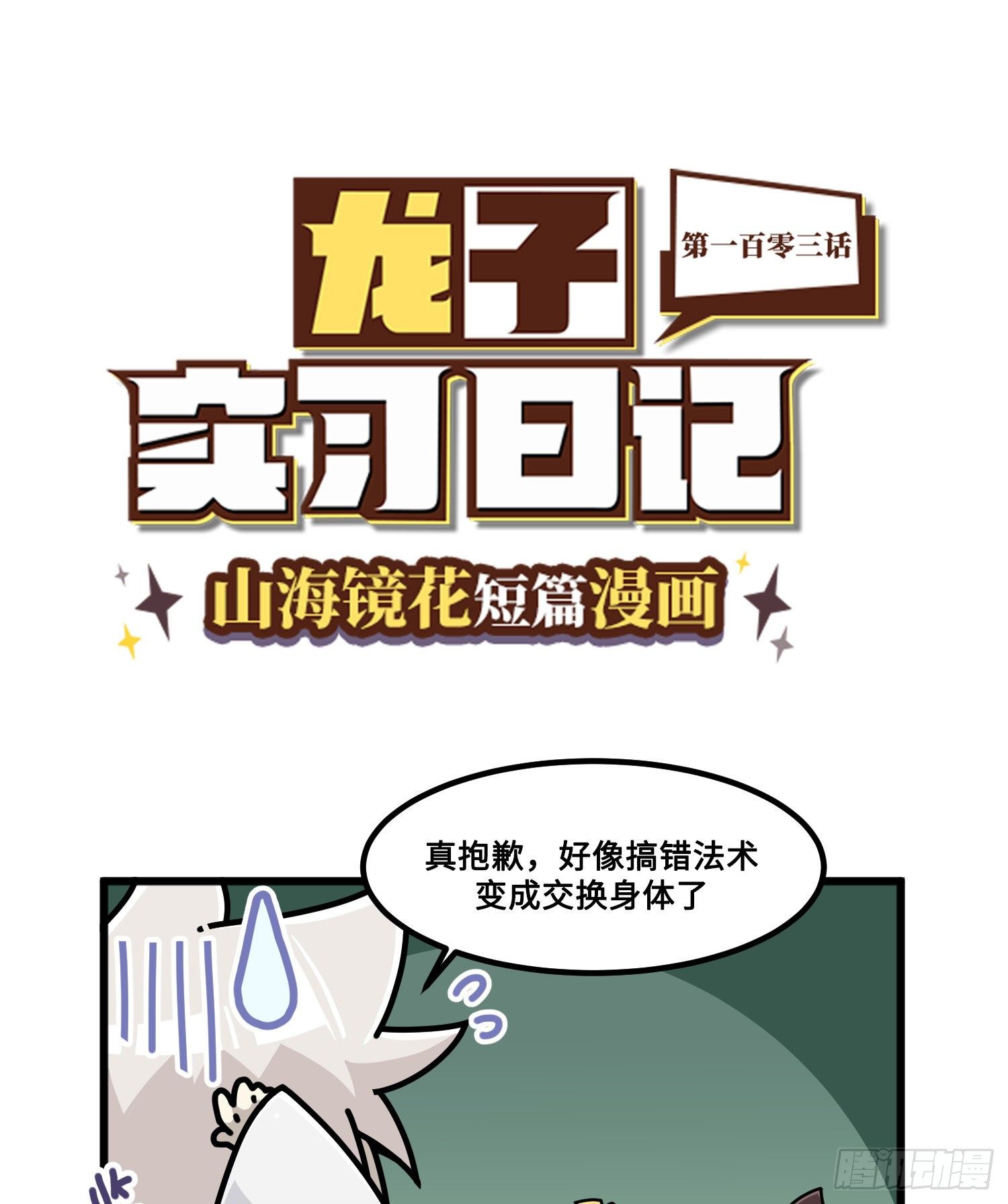 第一百零三话 制敌之术-第111话