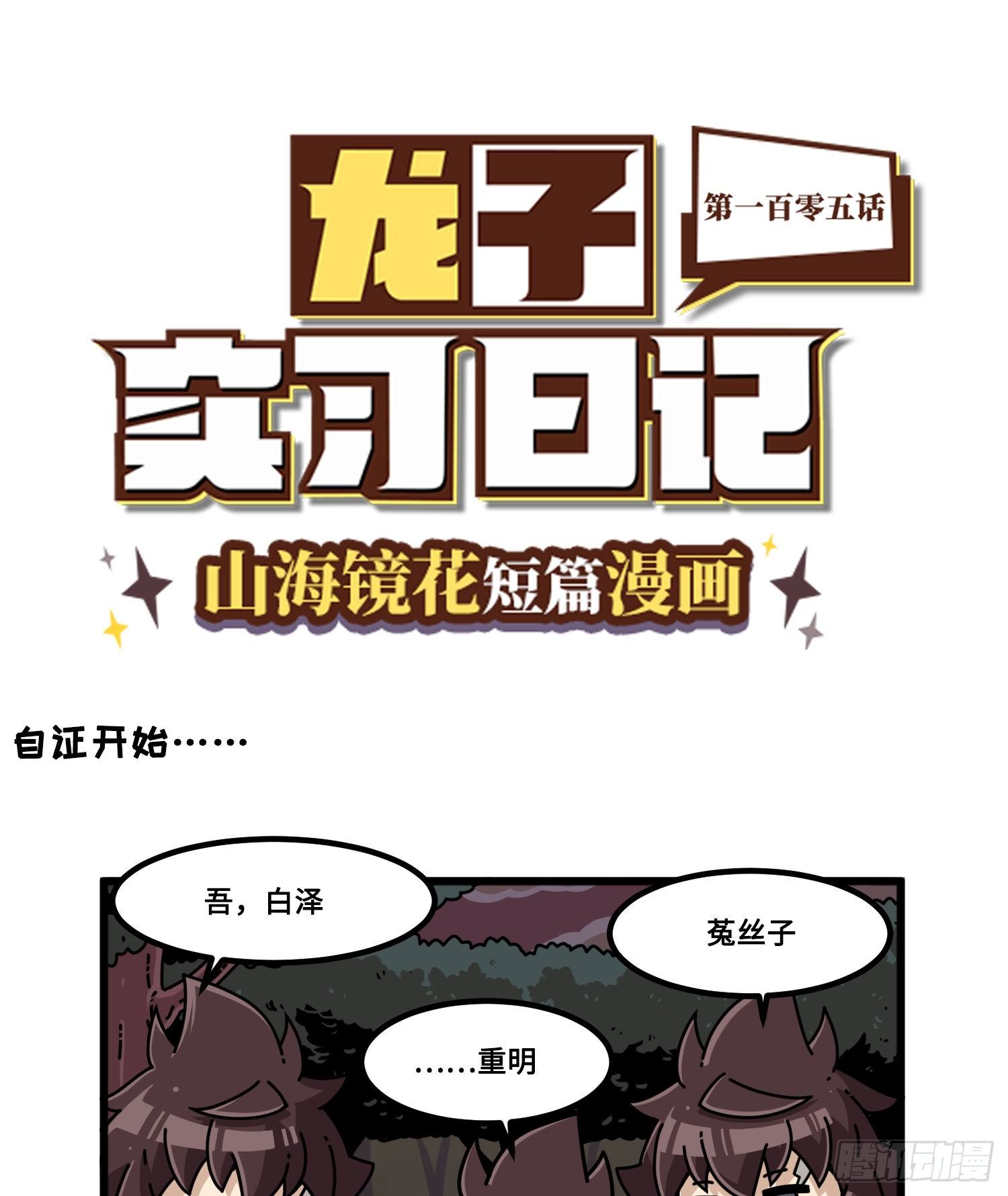 第一百零五话 真假黄龙-第113话