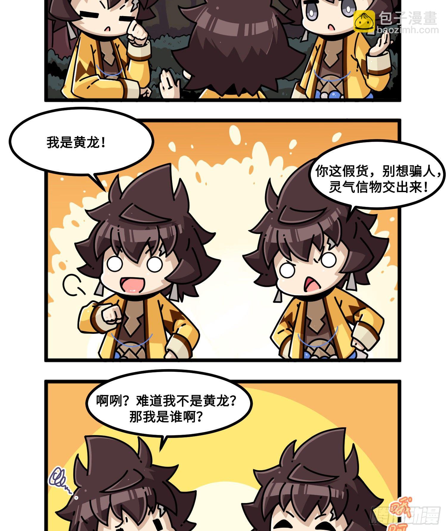 第一百零五话 真假黄龙-第113话