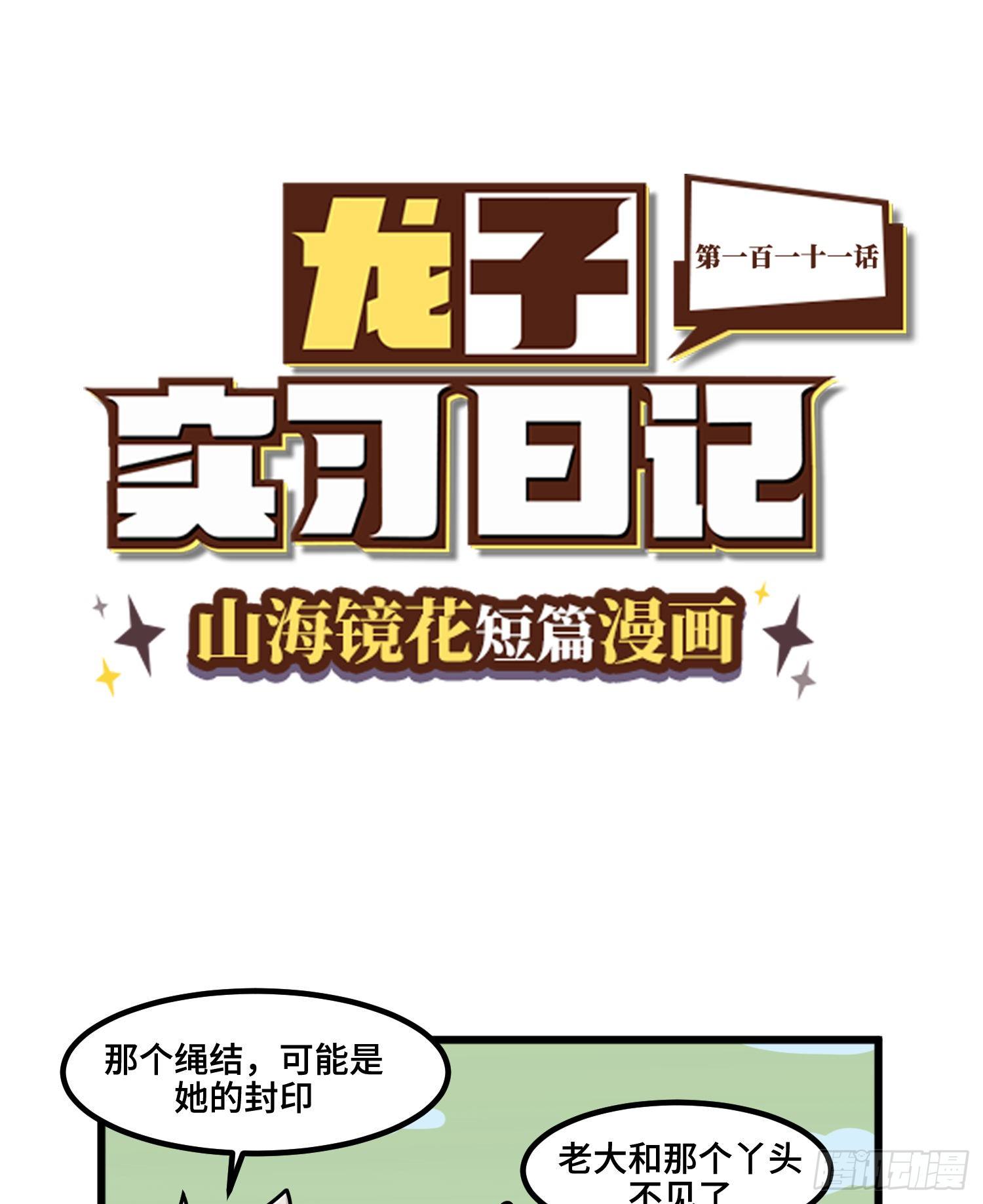 第一百一十一话 坠落-第119话