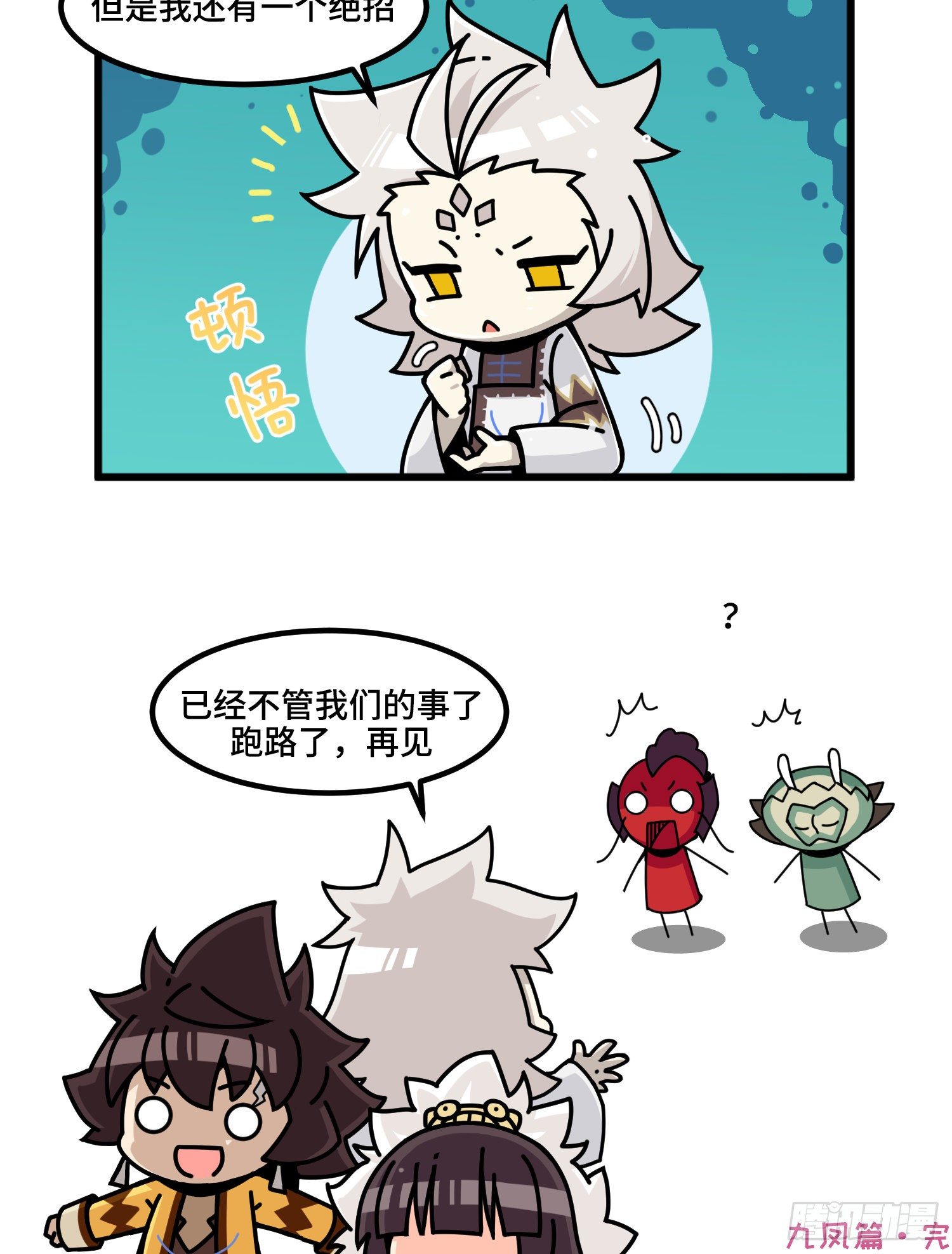 第一百一十三话 金点子-第121话