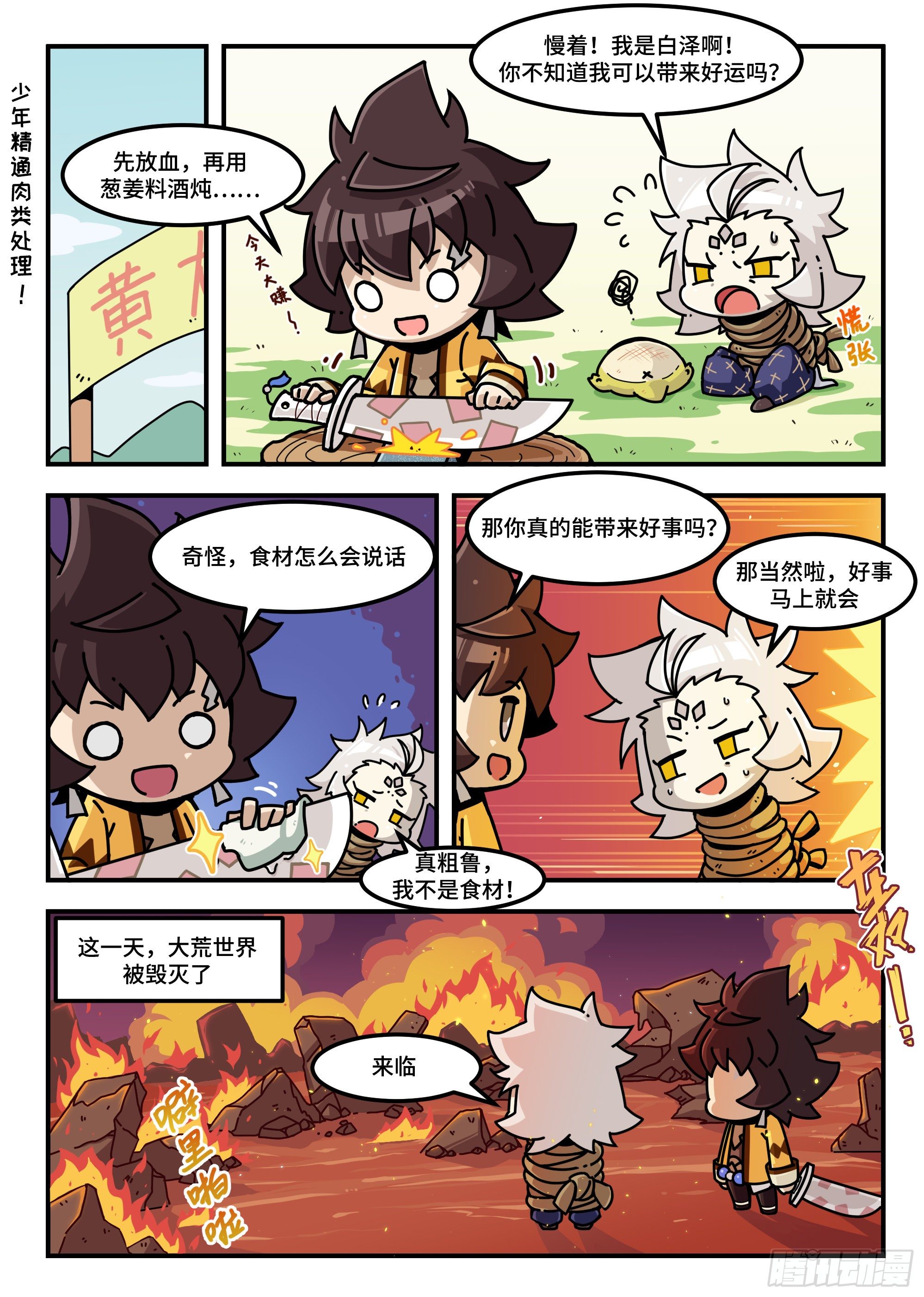 山海食经&middot;002话-第123话