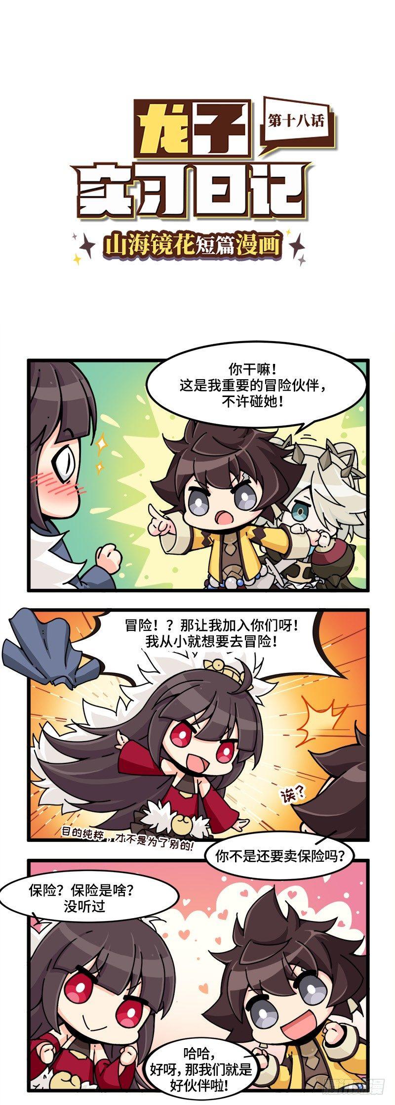 第十八话 一起去冒险！-第19话