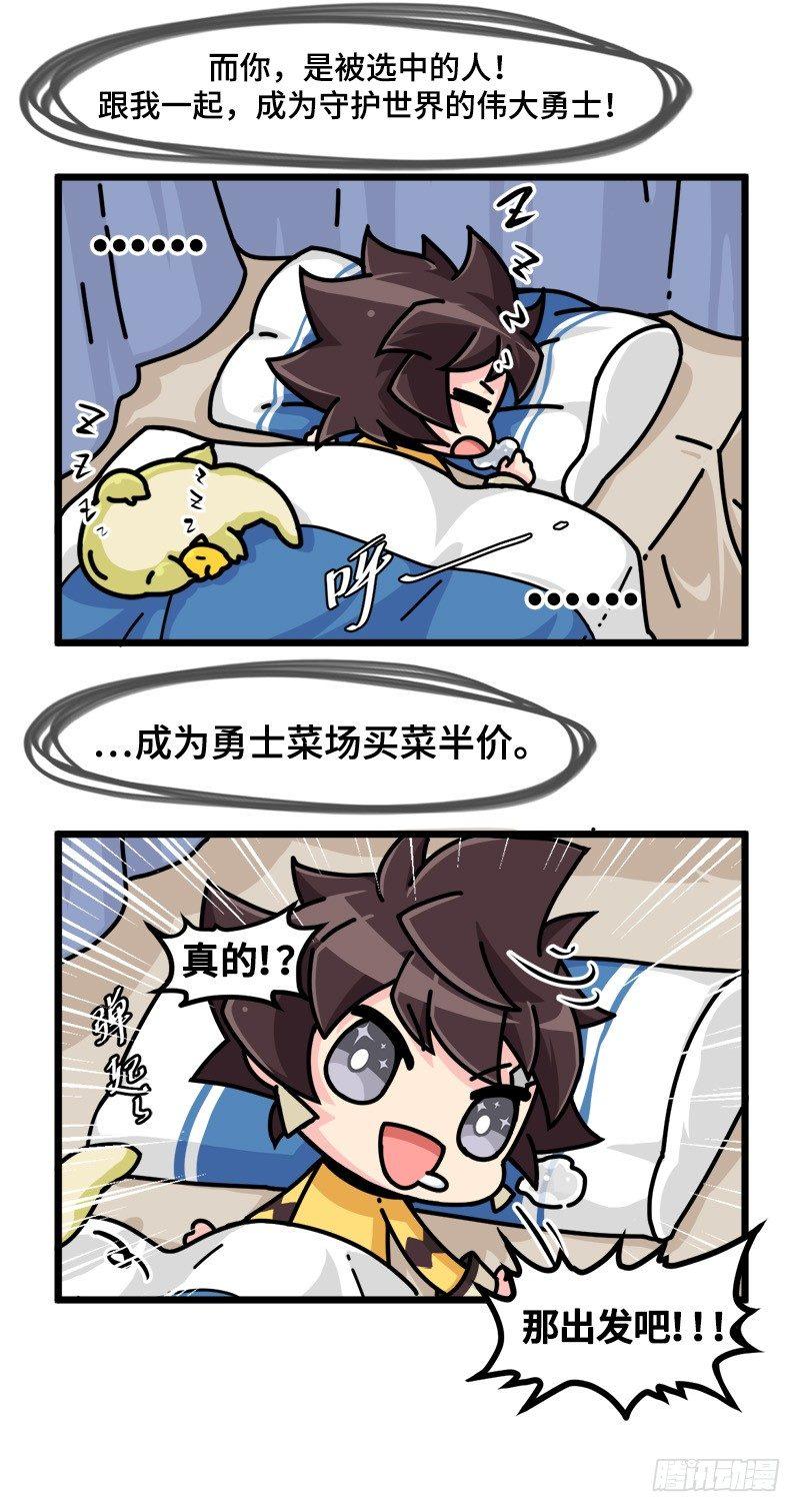 第二话 从前有位普通少年-第3话